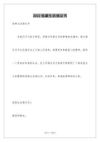2024低碳生活倡议书_101