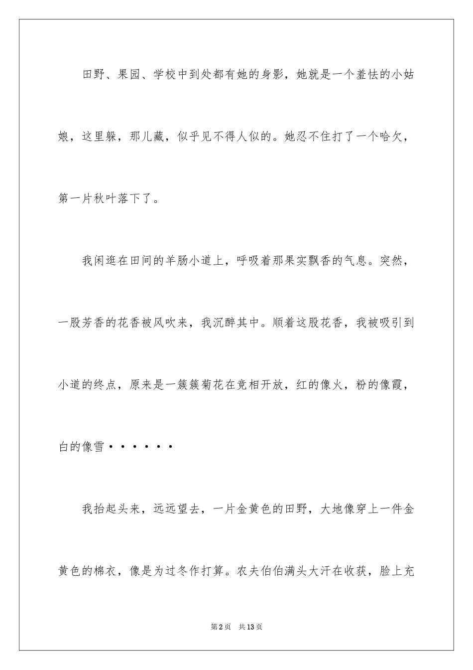 2024一片写景作文_1_第2页