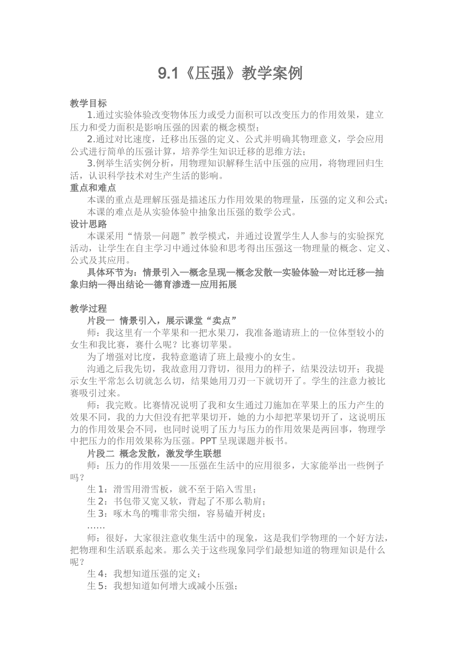 《压强》教学案例_第1页