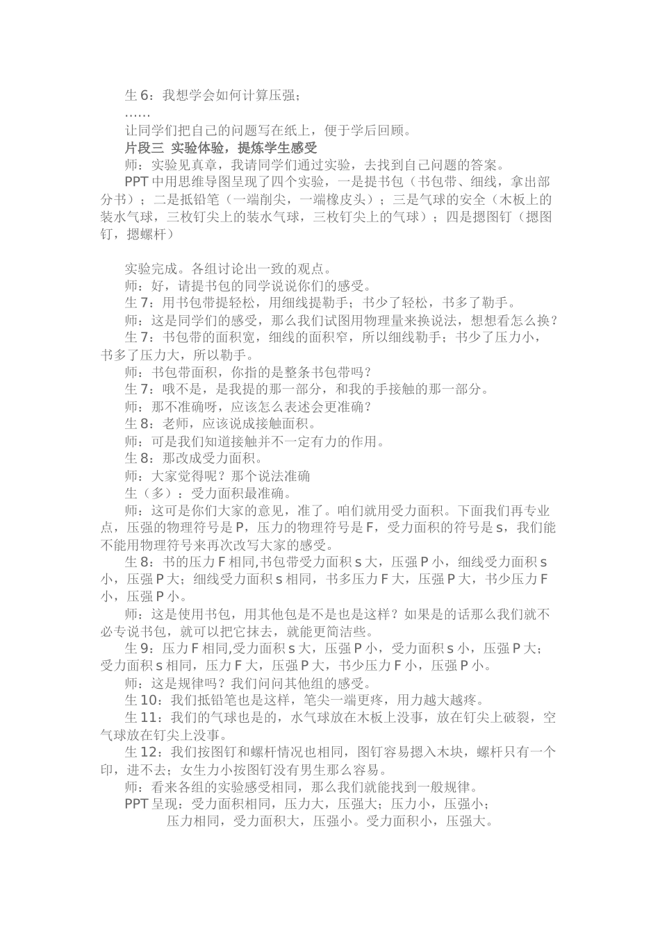 《压强》教学案例_第2页