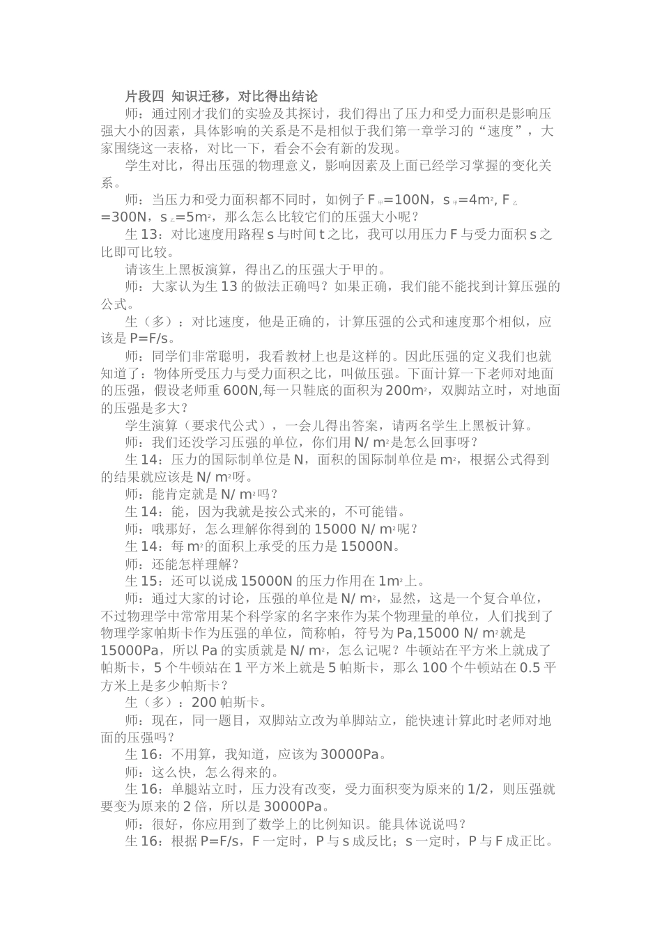 《压强》教学案例_第3页