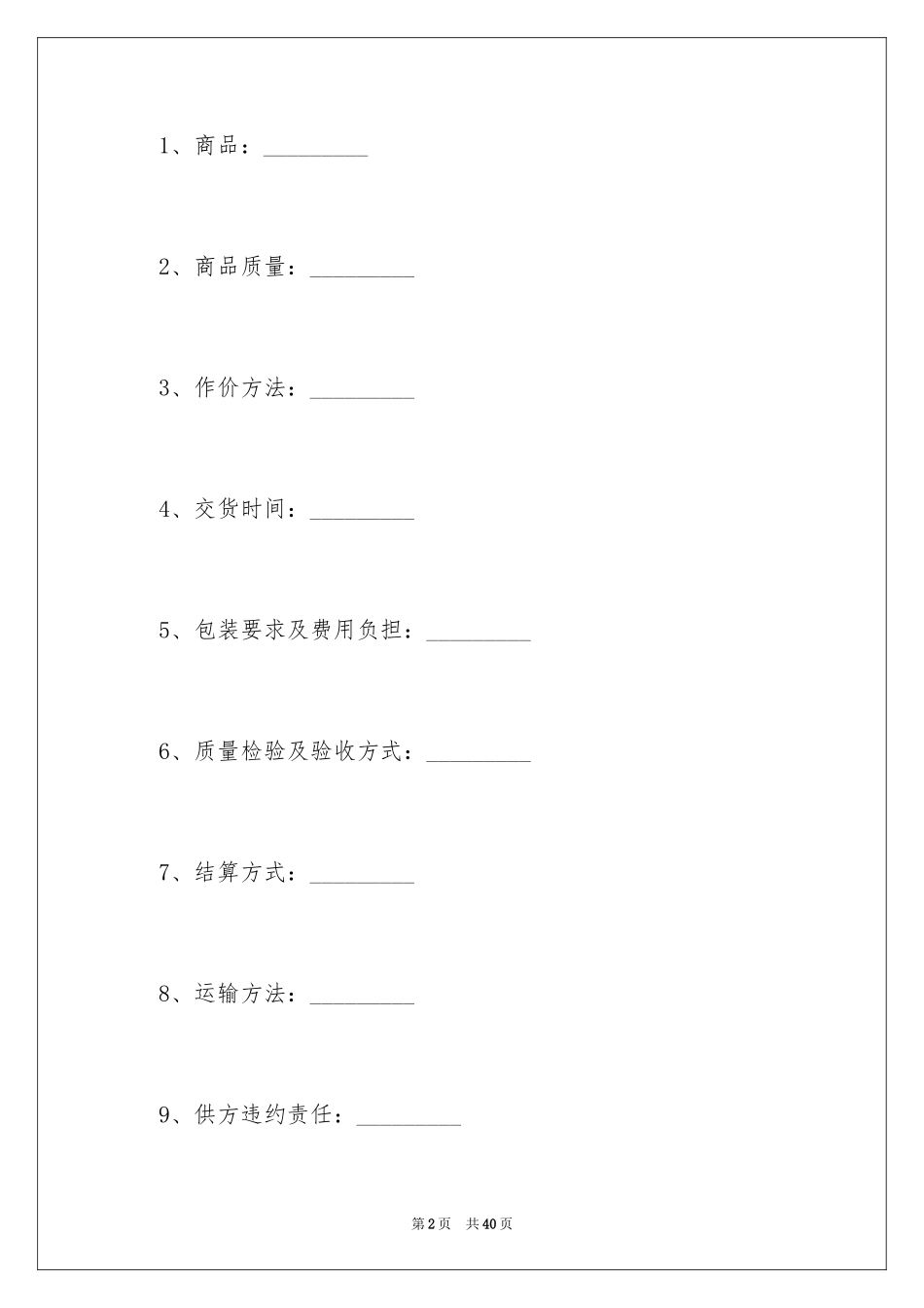 2024书画买卖合同_3_第2页