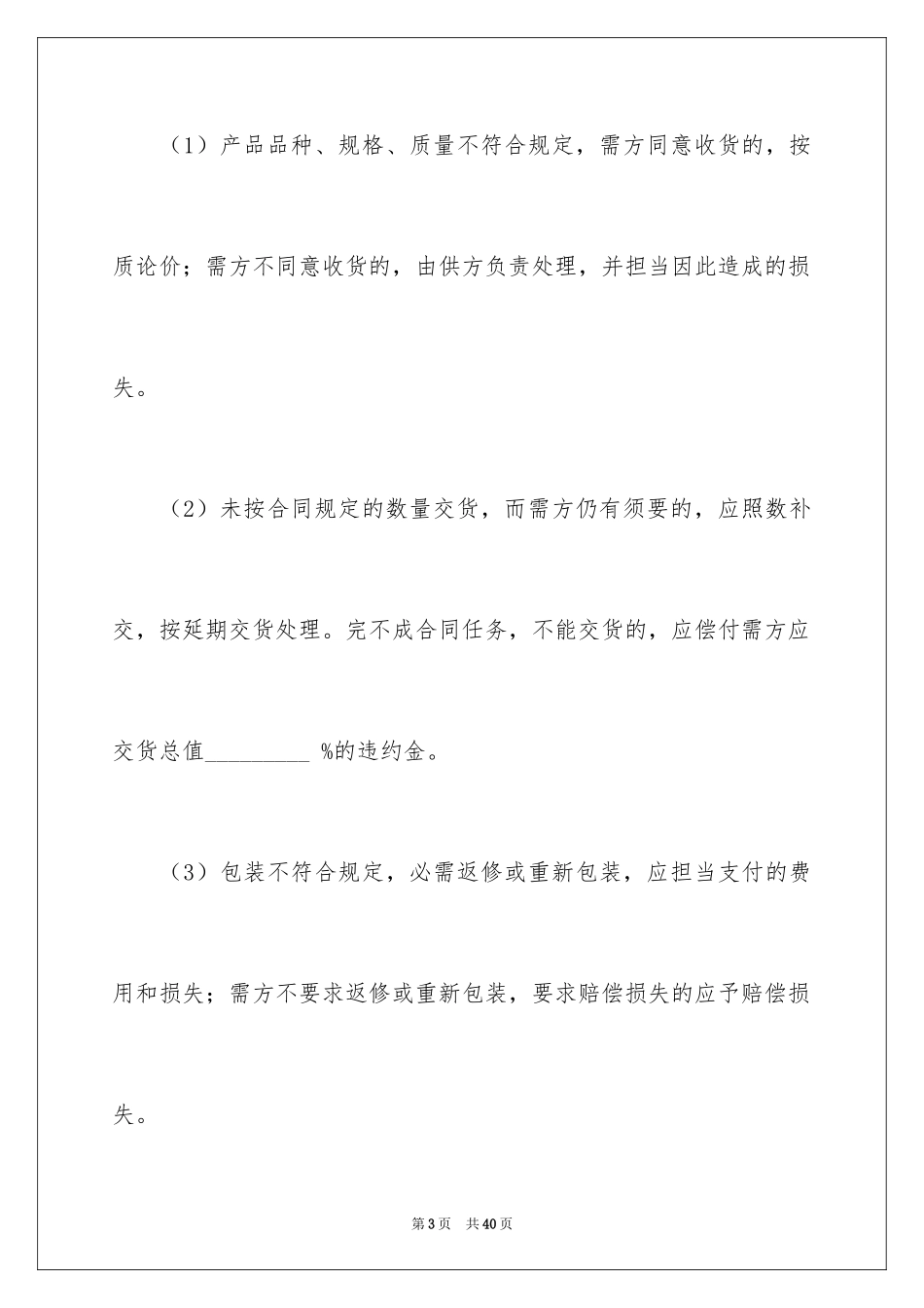 2024书画买卖合同_3_第3页