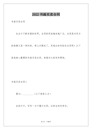 2024书画买卖合同_3
