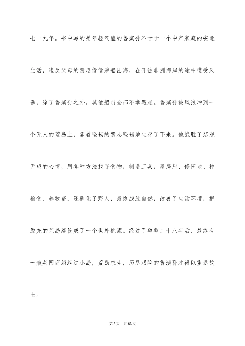 2024《鲁滨逊漂流记》读书笔记_26_第2页