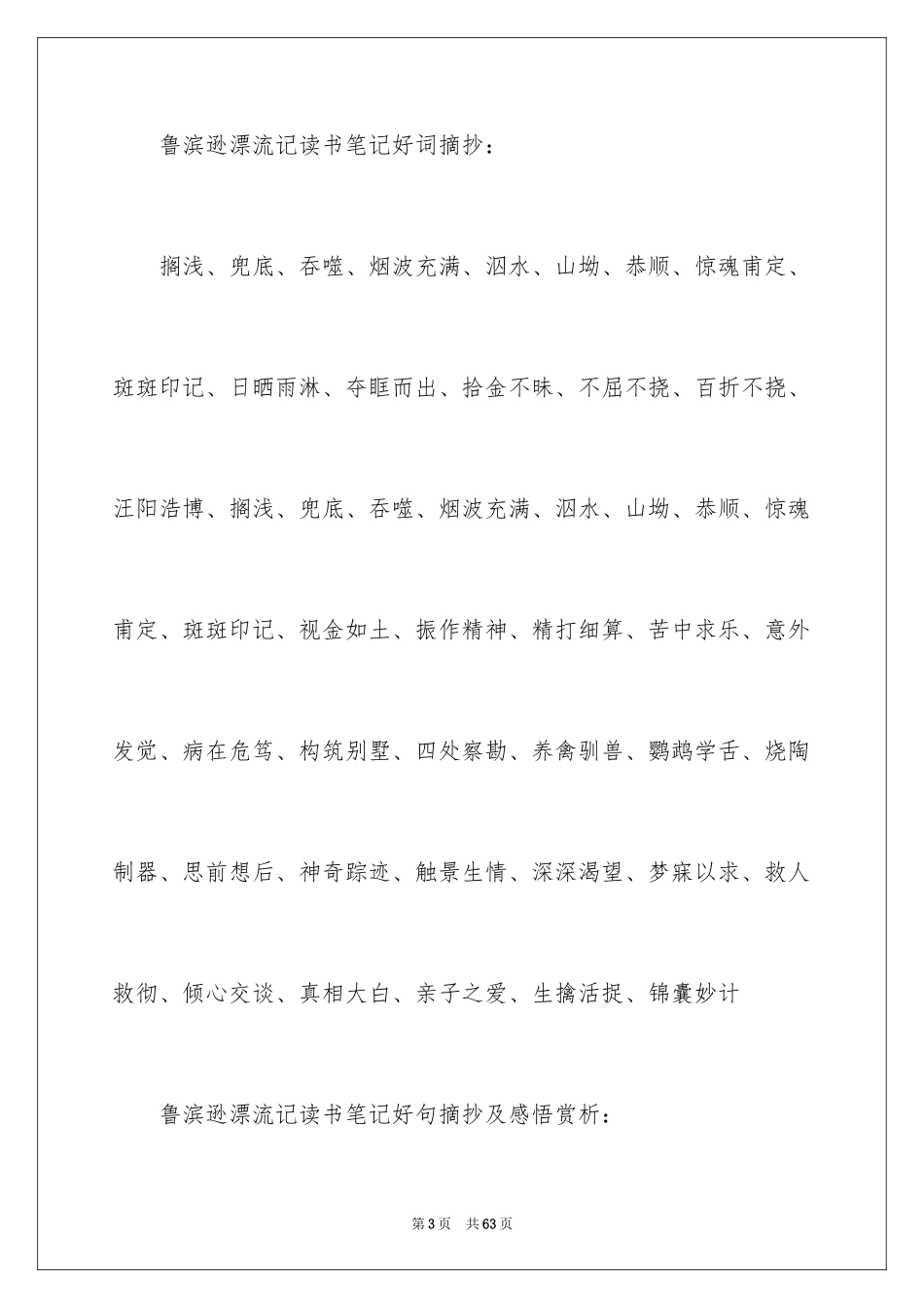 2024《鲁滨逊漂流记》读书笔记_26_第3页