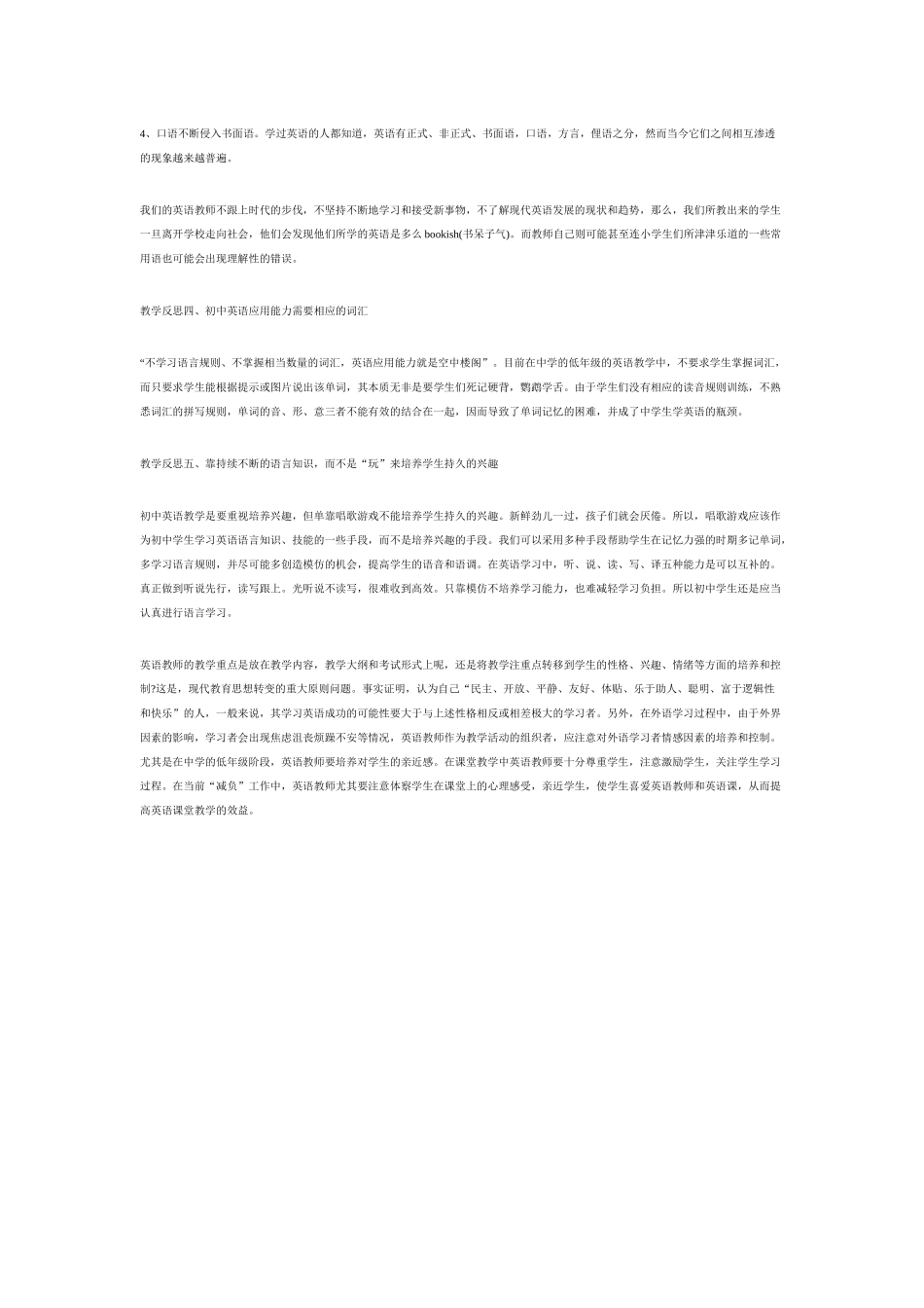 初中英语教学反思3_第2页