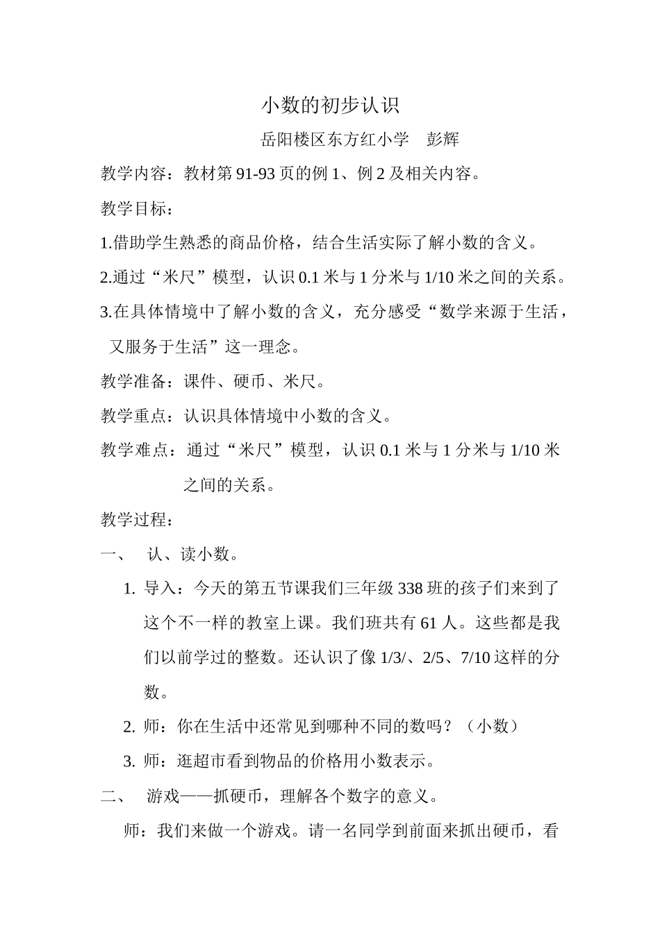 一班四组小数的初步认识_第1页