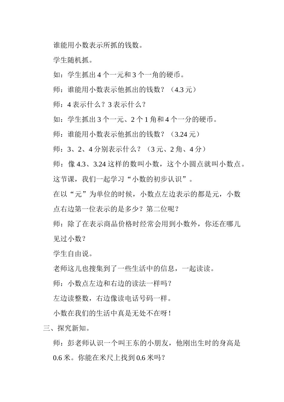 一班四组小数的初步认识_第2页