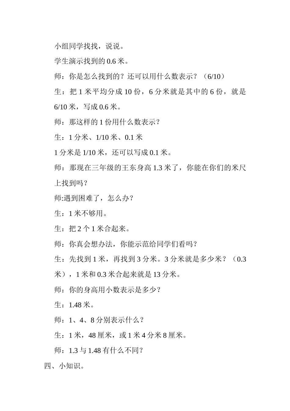 一班四组小数的初步认识_第3页