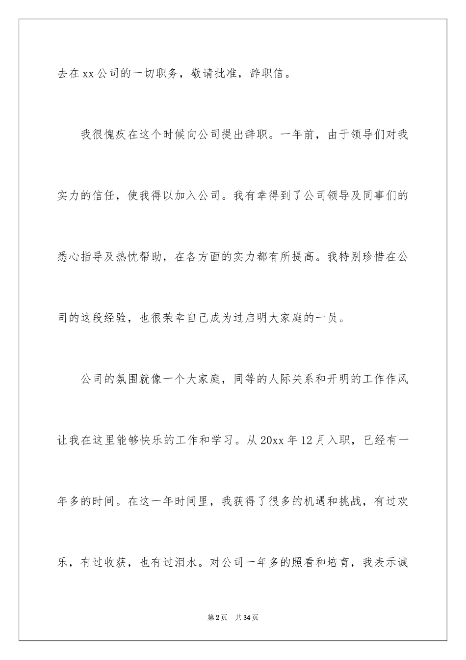 2024万能的辞职信_第2页
