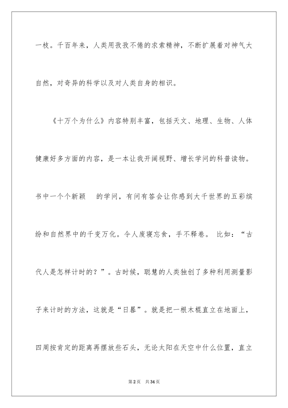 2024《十万个为什么》读书心得_2_第2页