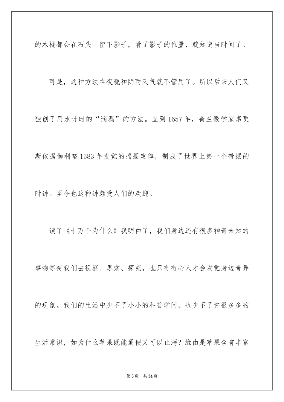 2024《十万个为什么》读书心得_2_第3页