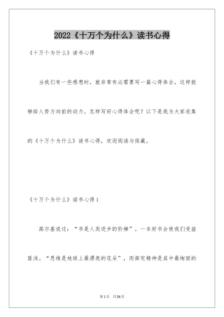 2024《十万个为什么》读书心得_2