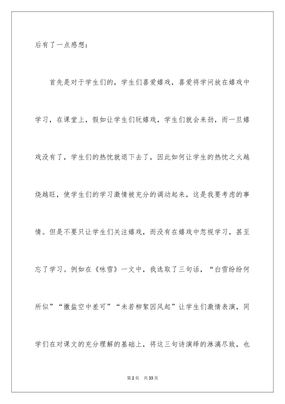 2024《世说新语》教学反思_1_第2页