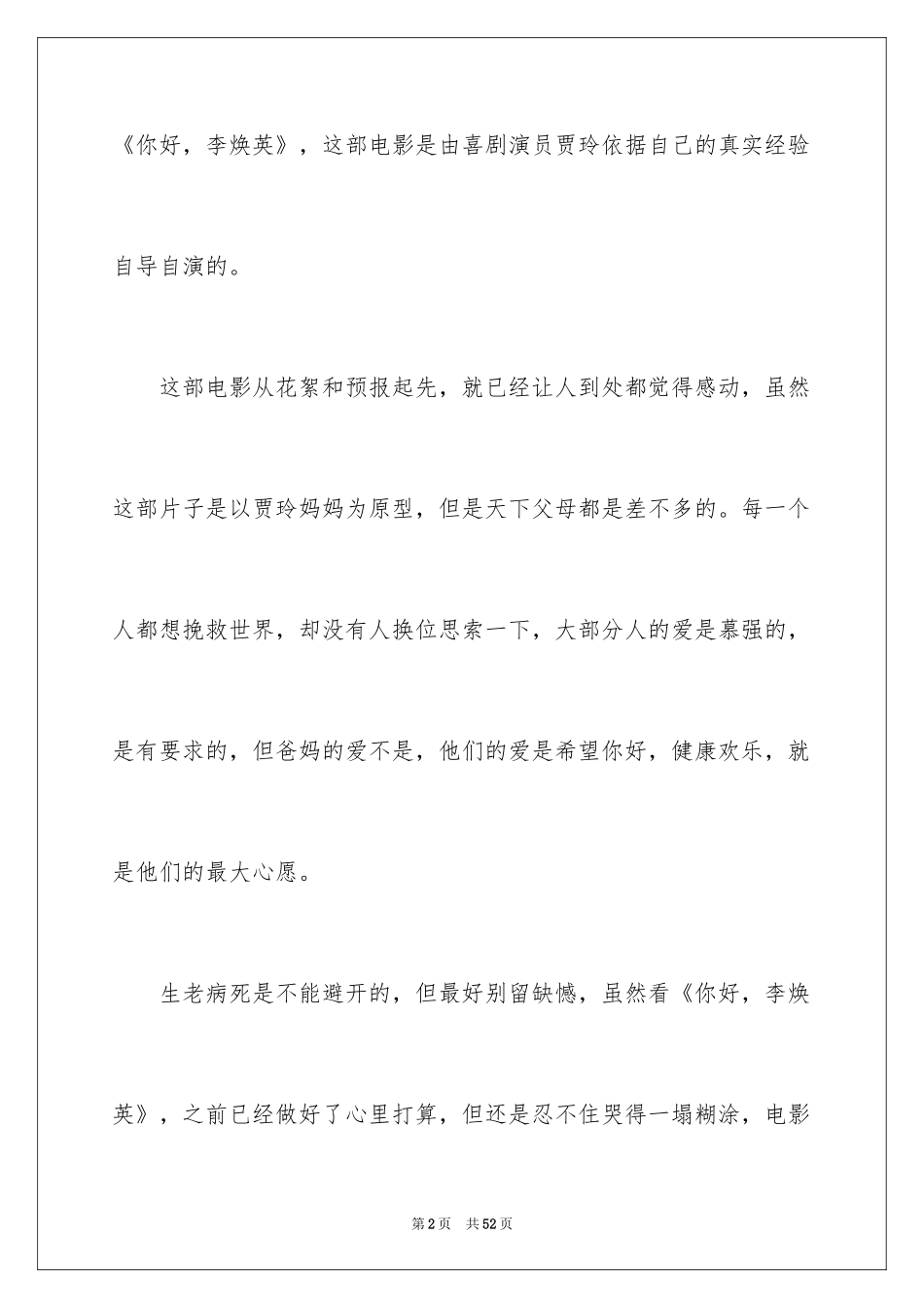 2024《你好，李焕英》观后感_44_第2页