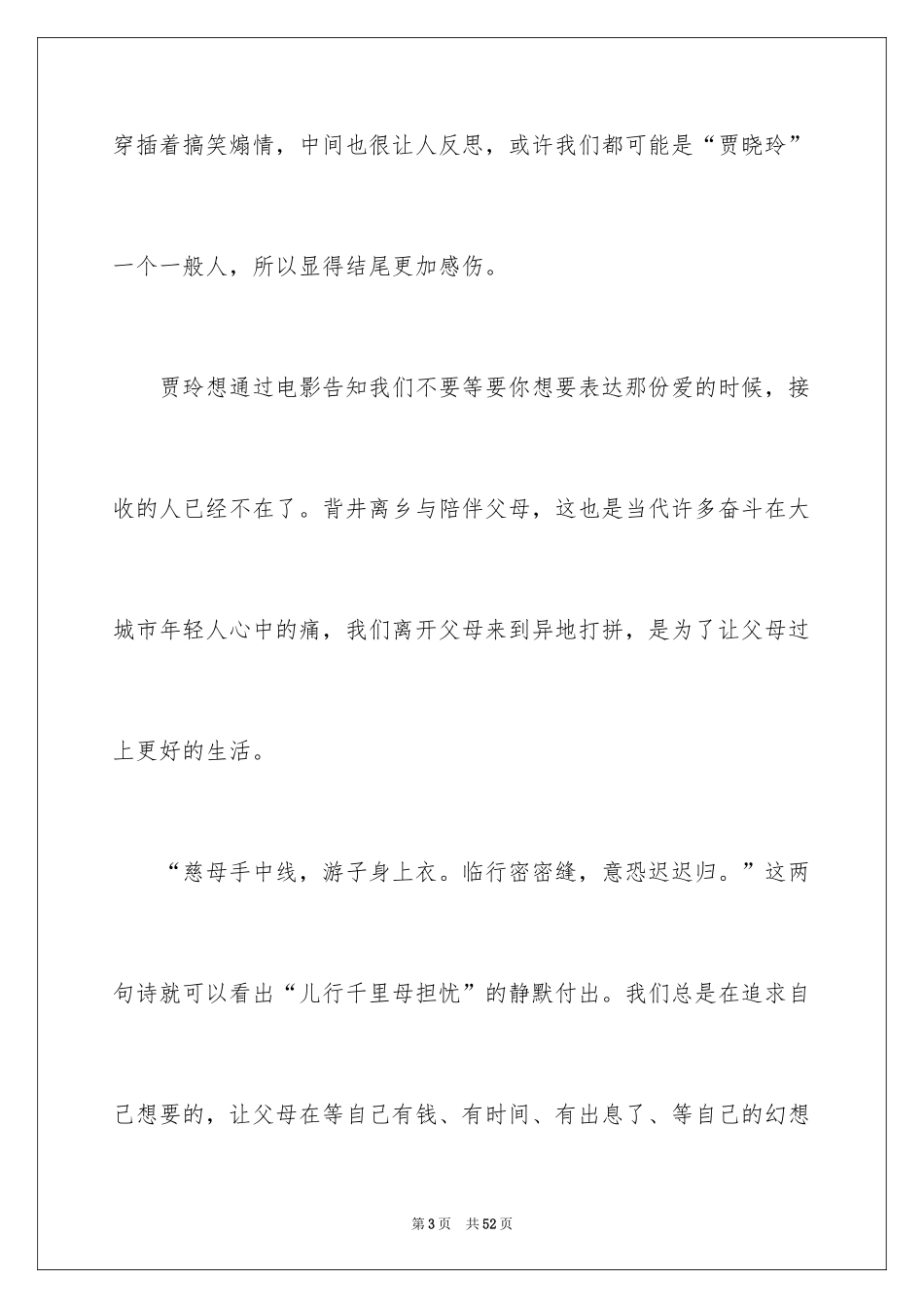 2024《你好，李焕英》观后感_44_第3页
