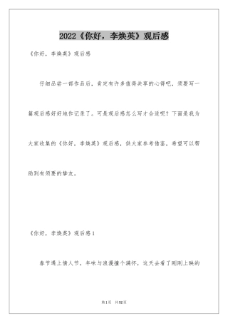 2024《你好，李焕英》观后感_44