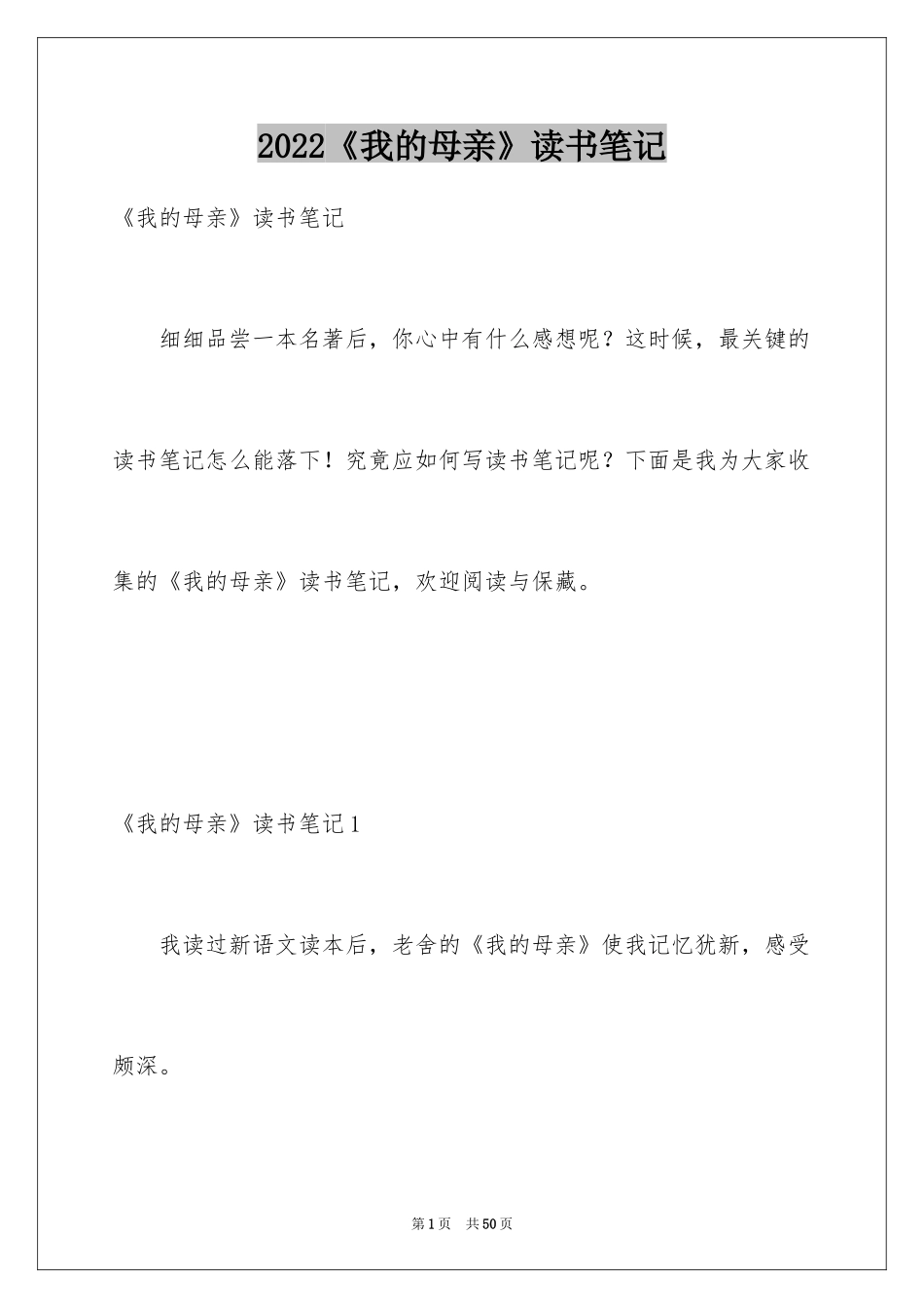 2024《我的母亲》读书笔记_第1页