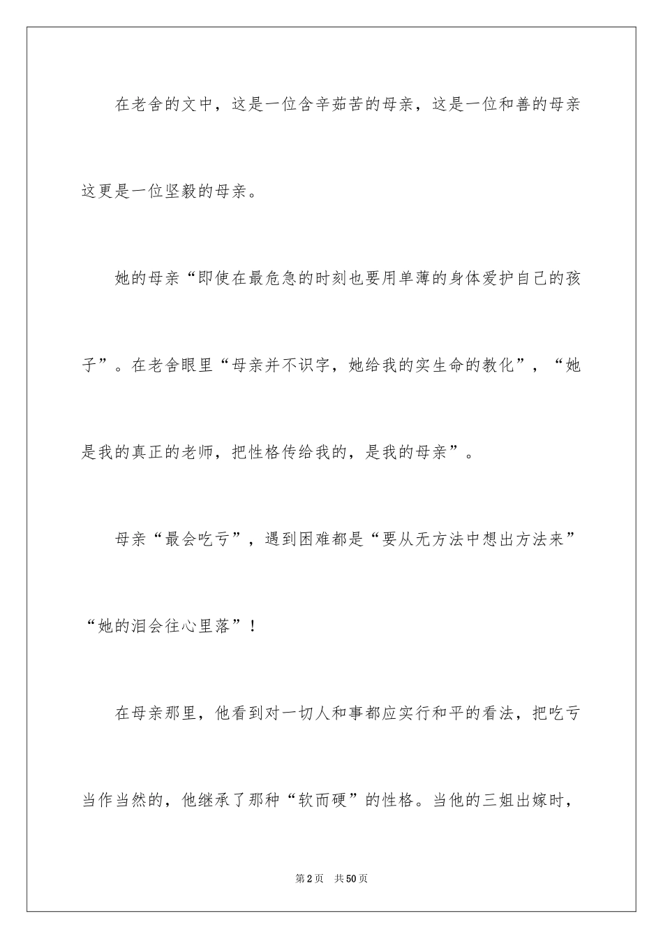 2024《我的母亲》读书笔记_第2页