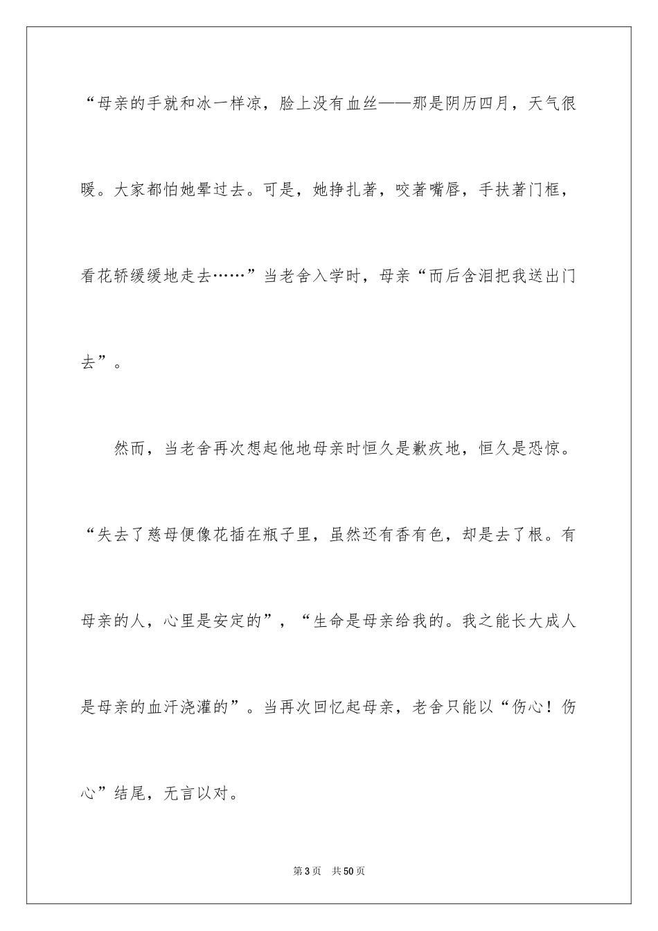 2024《我的母亲》读书笔记_第3页