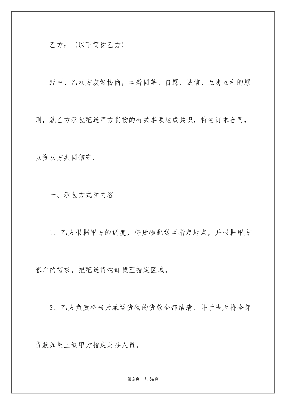 2024产品配送服务合同_第2页