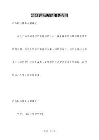 2024产品配送服务合同