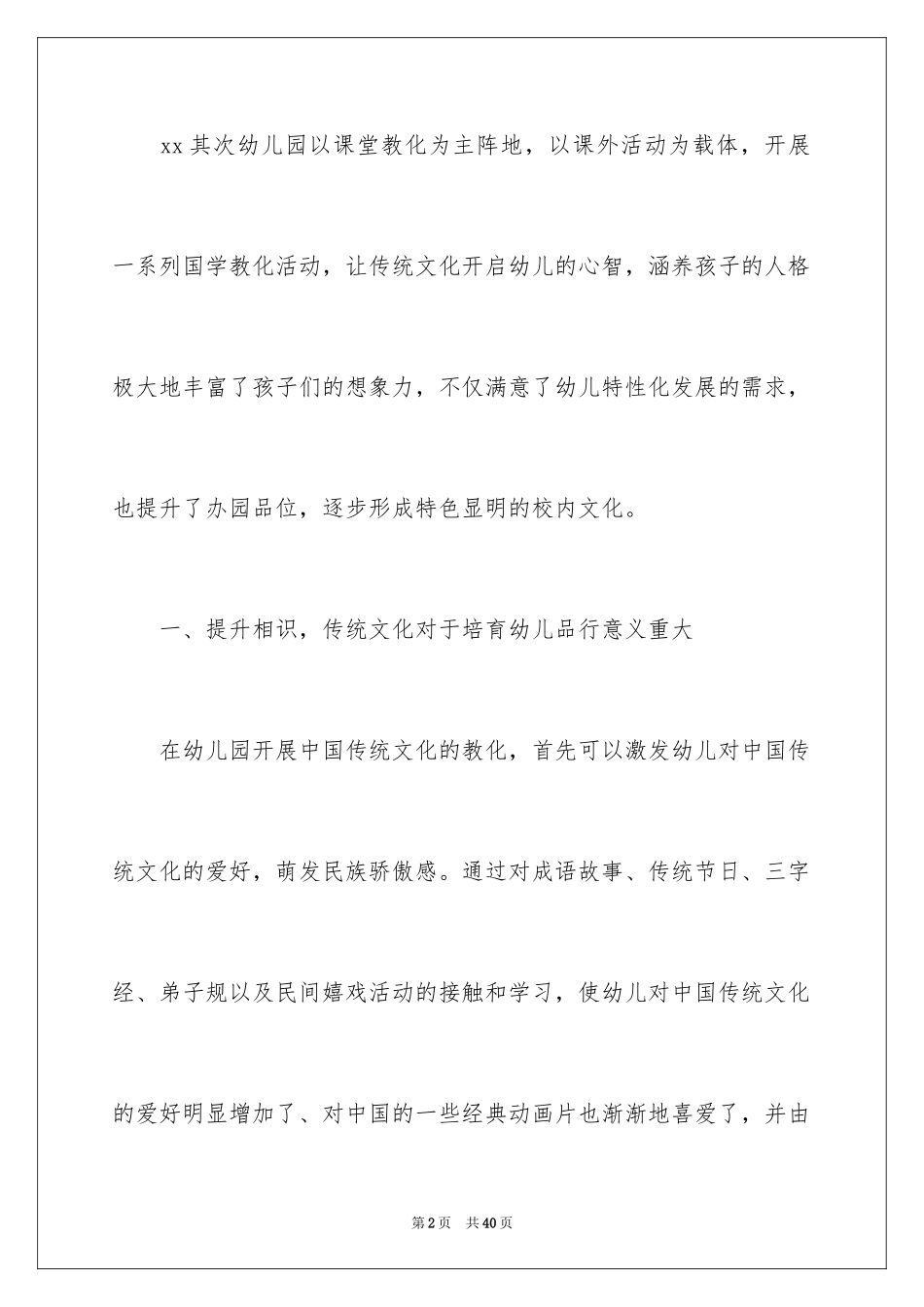 2024传统进校园活动总结_1_第2页