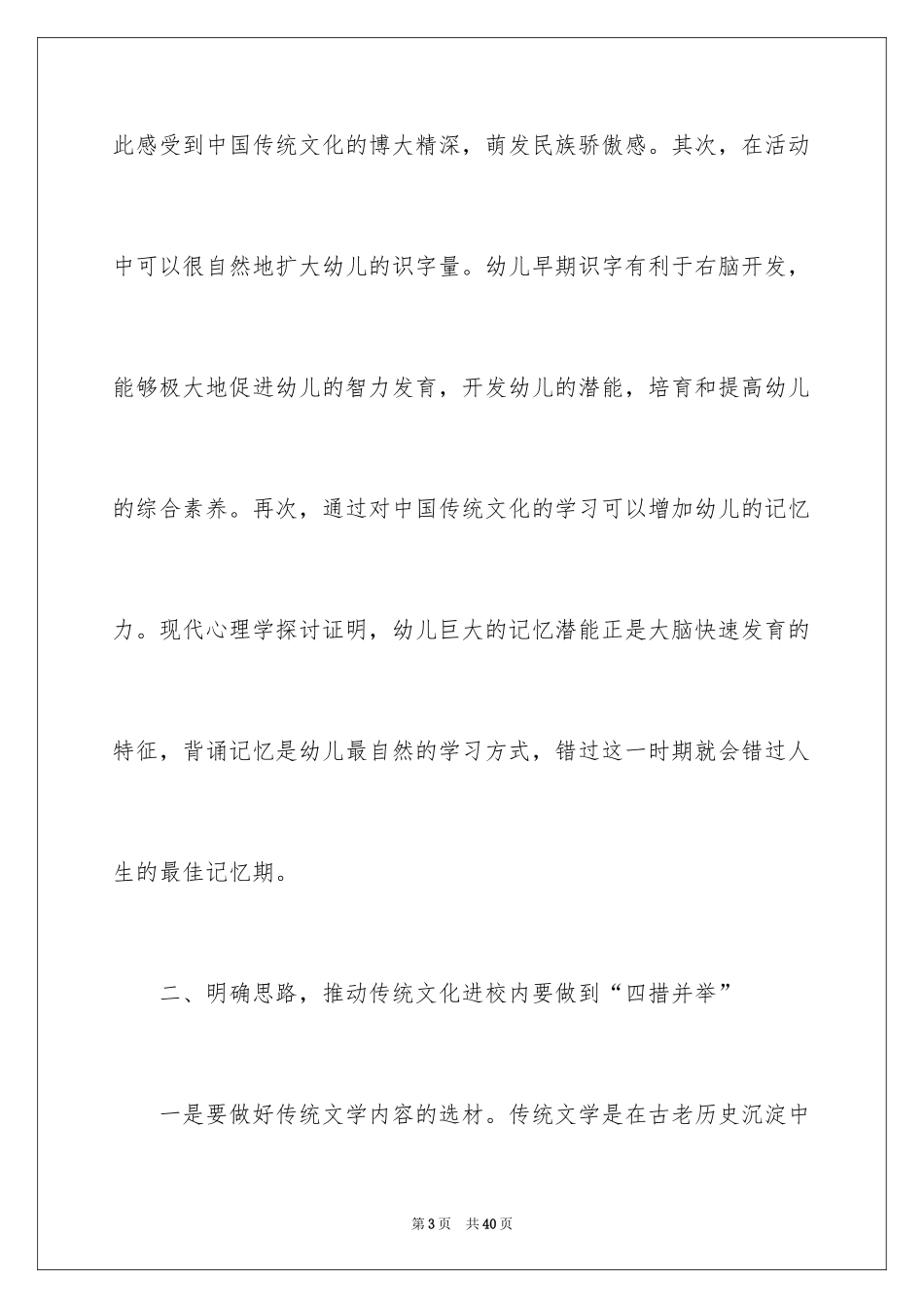 2024传统进校园活动总结_1_第3页