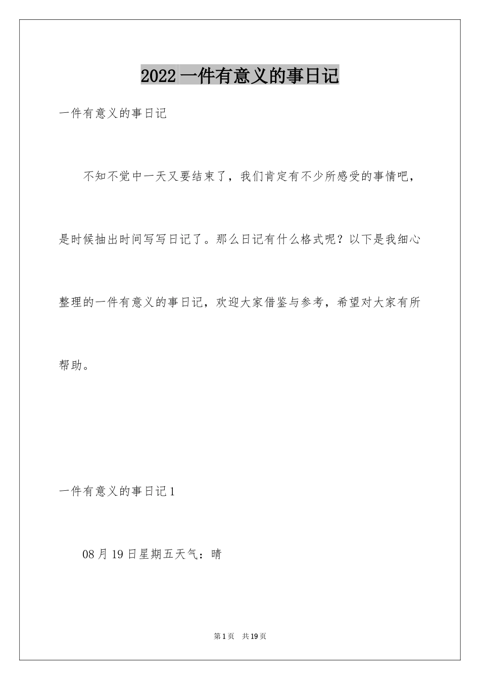 2024一件有意义的事日记_第1页