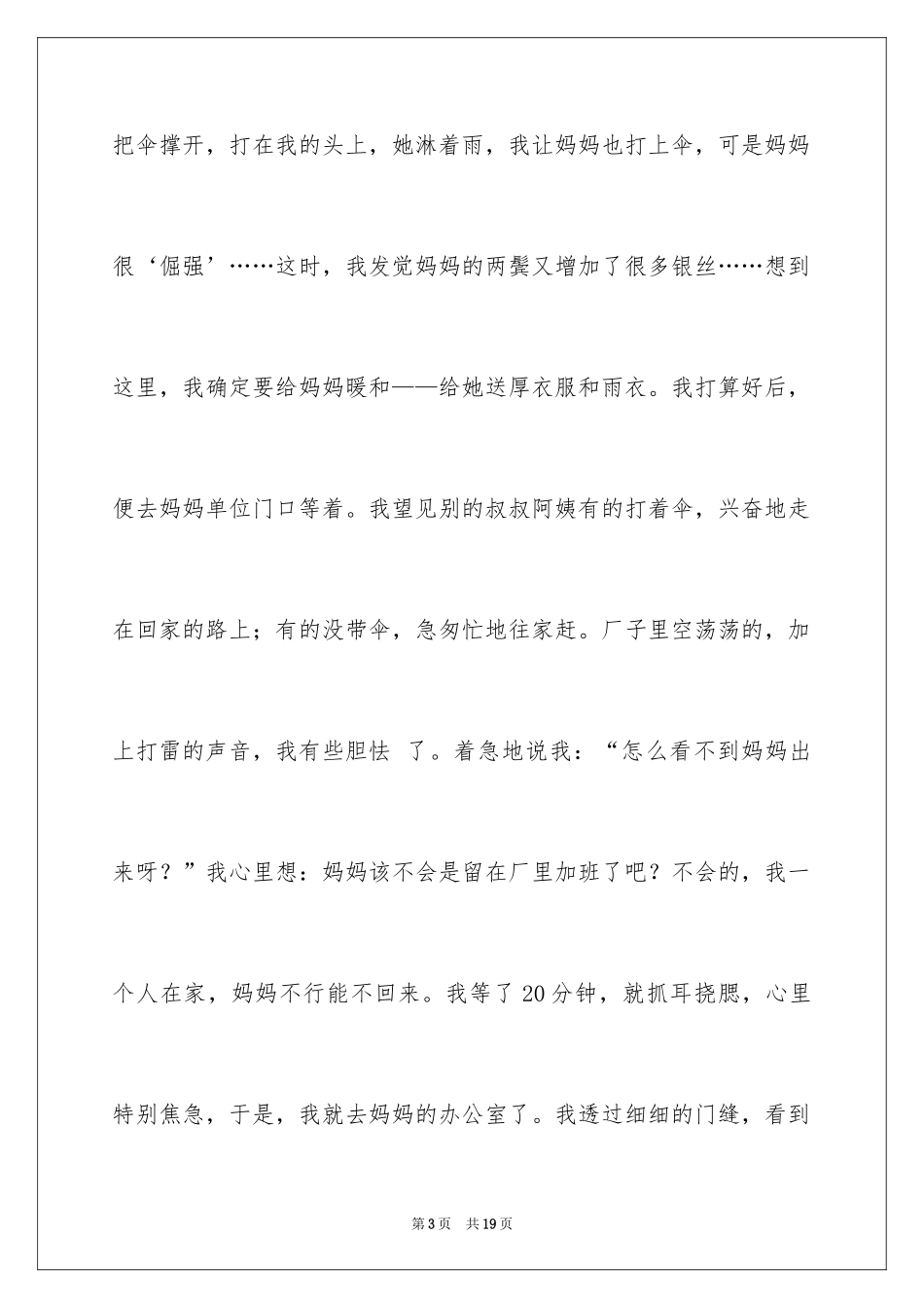 2024一件有意义的事日记_第3页