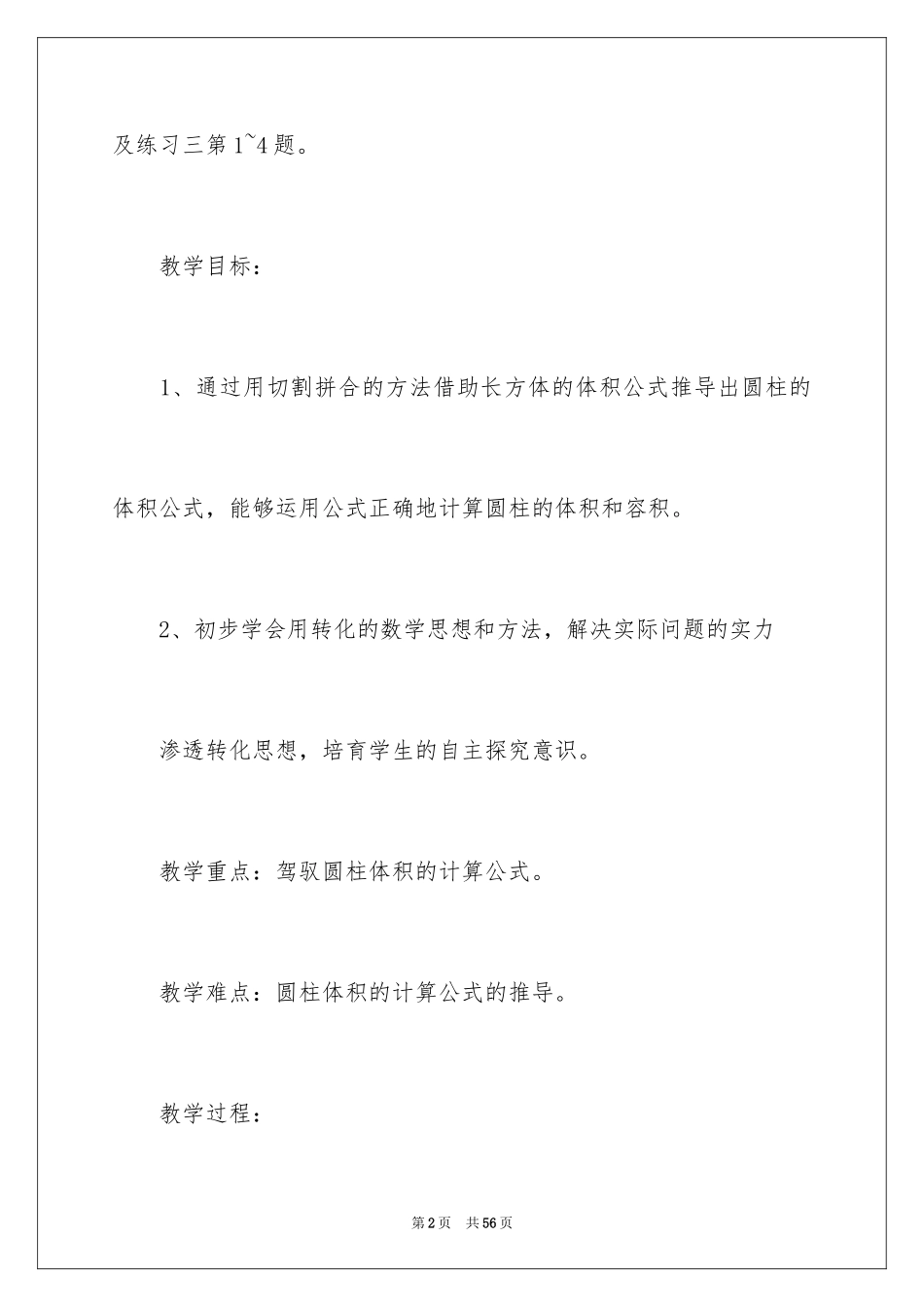 2024《圆柱的体积》教案_第2页