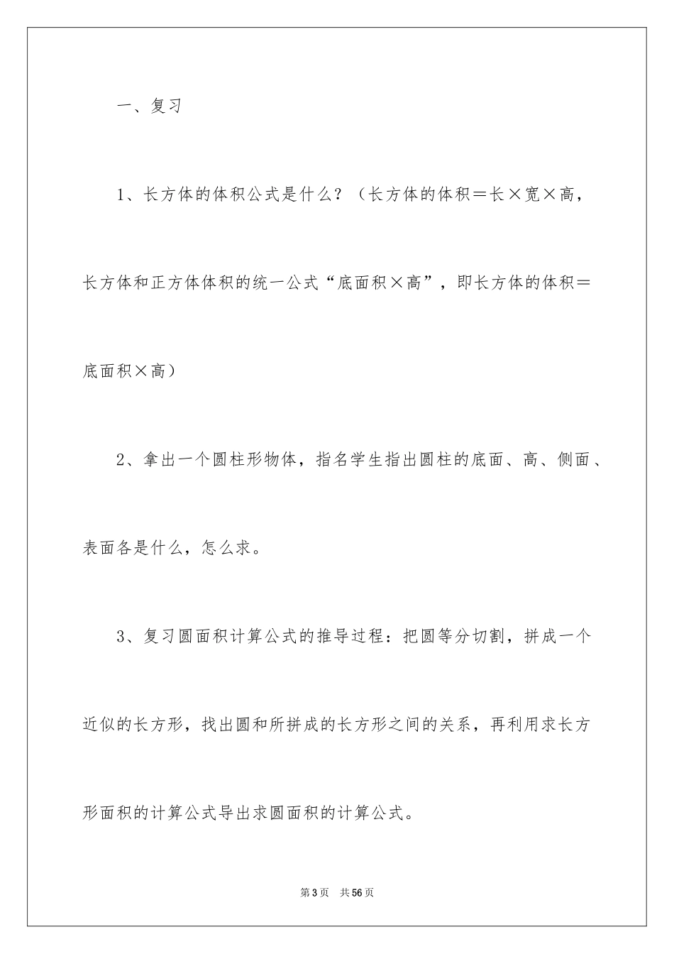 2024《圆柱的体积》教案_第3页