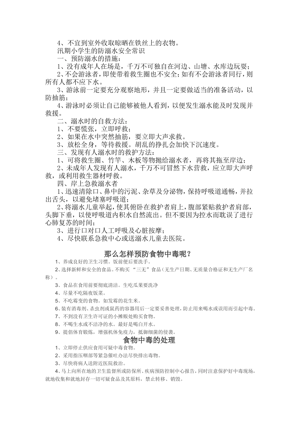 小学生防雷电、防溺水常识_第2页