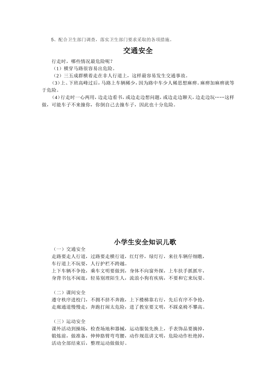 小学生防雷电、防溺水常识_第3页