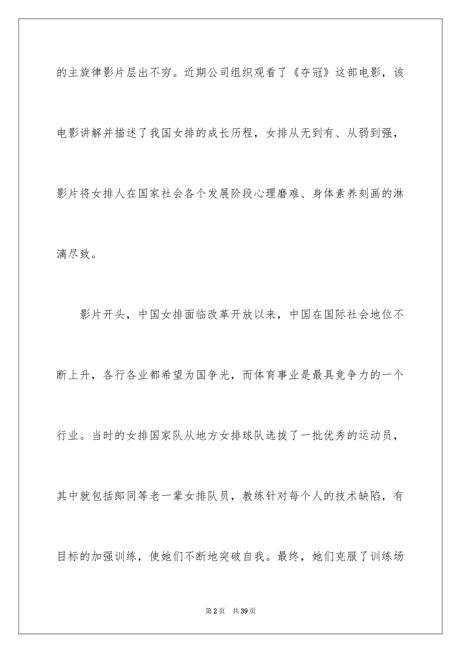 2024《夺冠》观后感_30_第2页