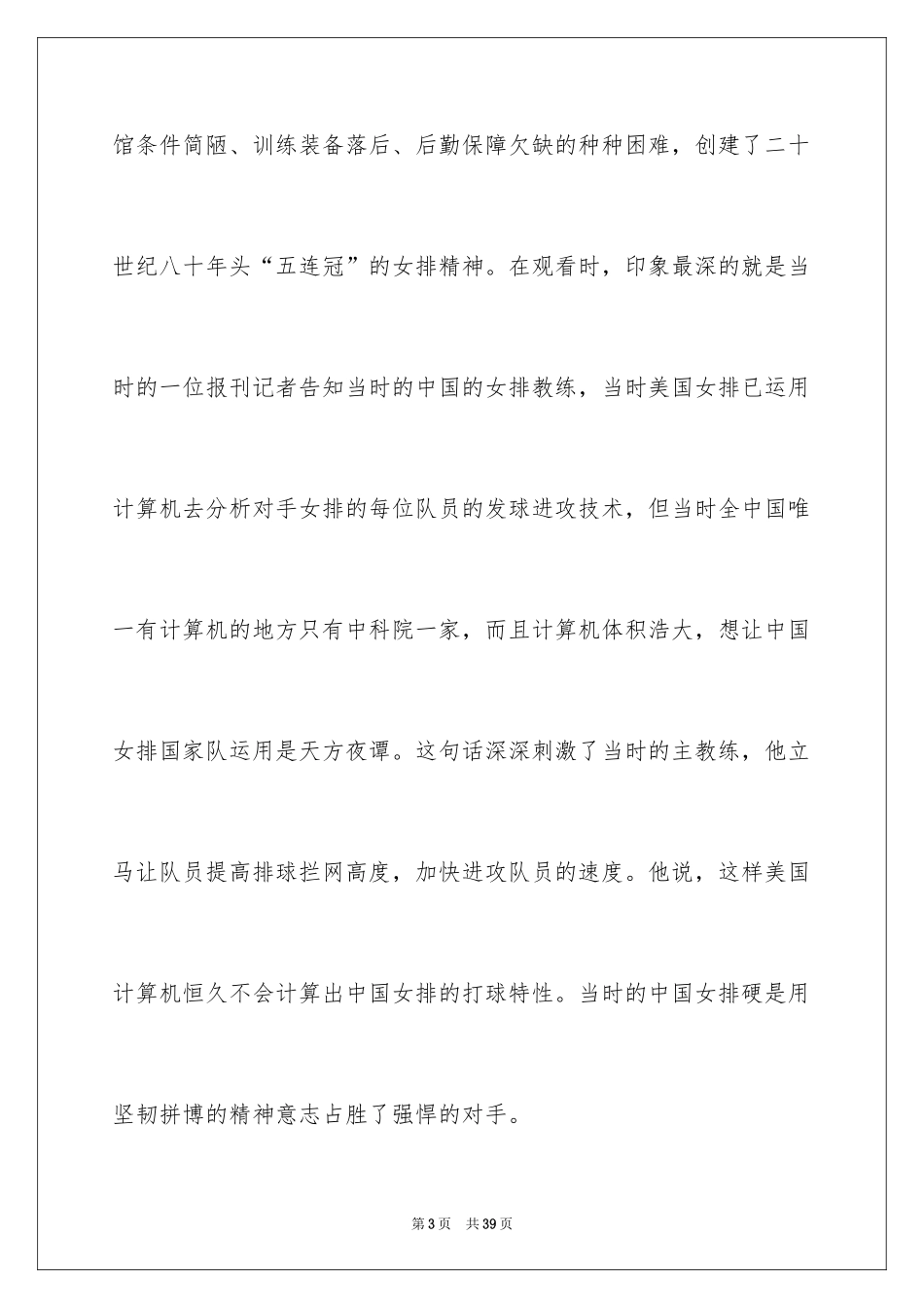 2024《夺冠》观后感_30_第3页