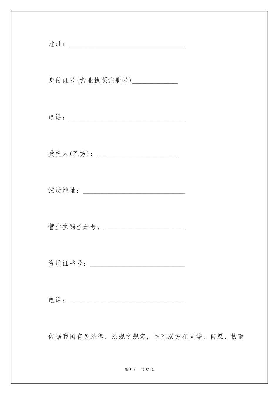 2024个人房产合同_72_第2页