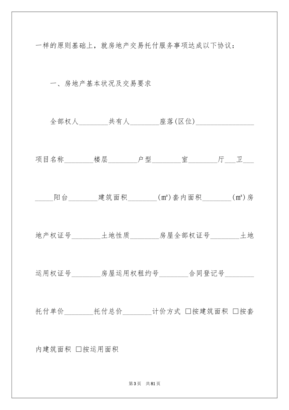 2024个人房产合同_72_第3页