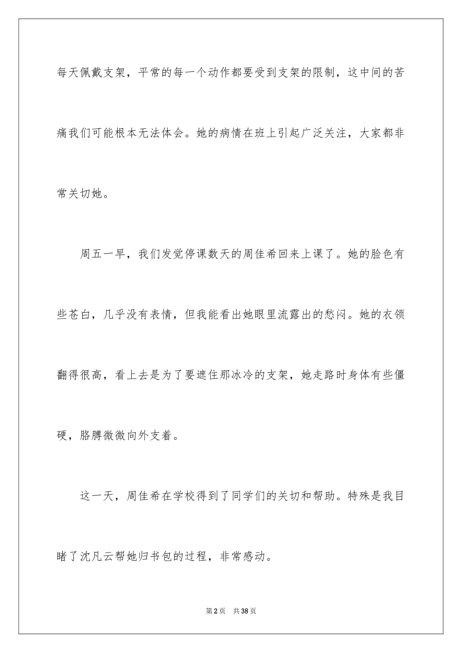 2024一件感动的事作文_8_第2页