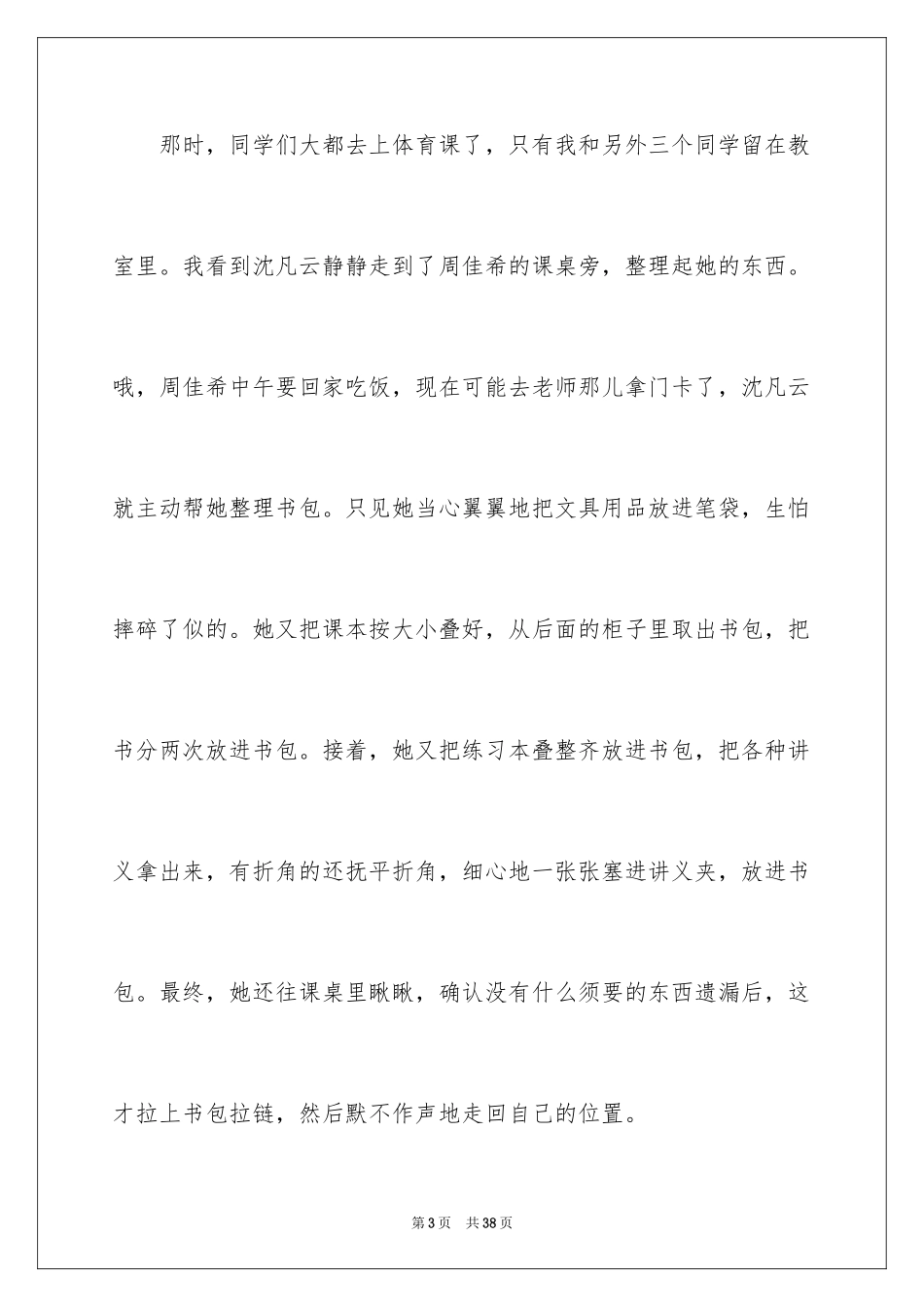 2024一件感动的事作文_8_第3页