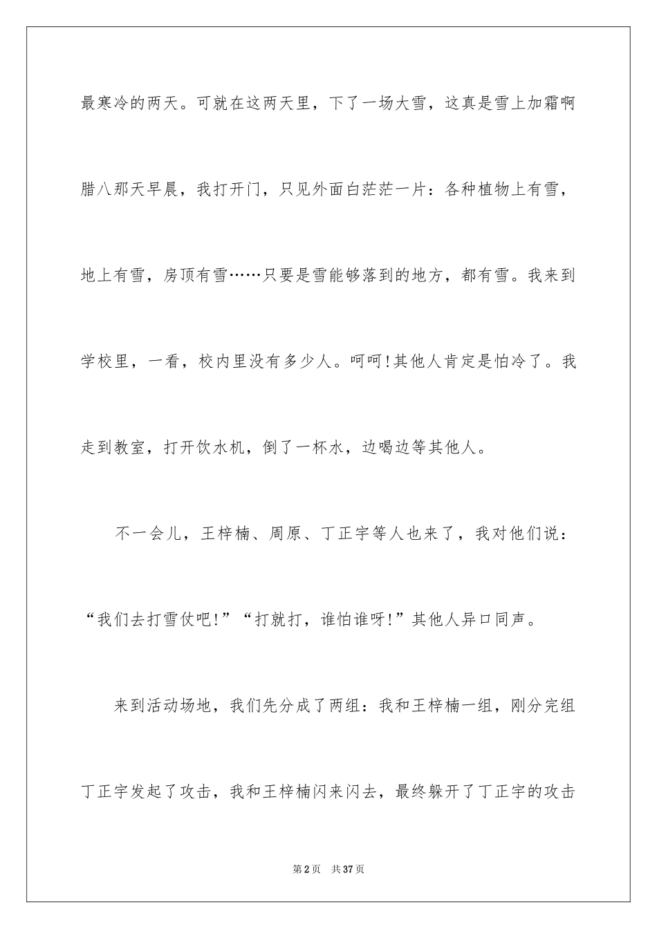 2024下雪了小学作文_5_第2页