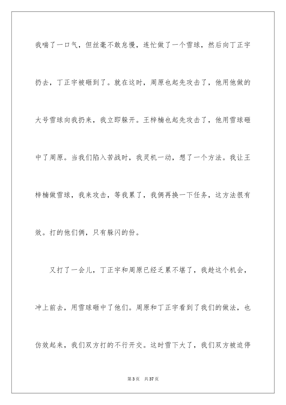2024下雪了小学作文_5_第3页
