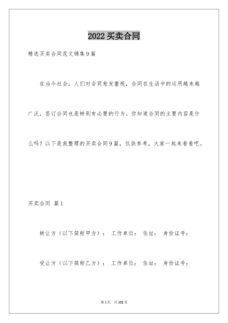 2024买卖合同_2141