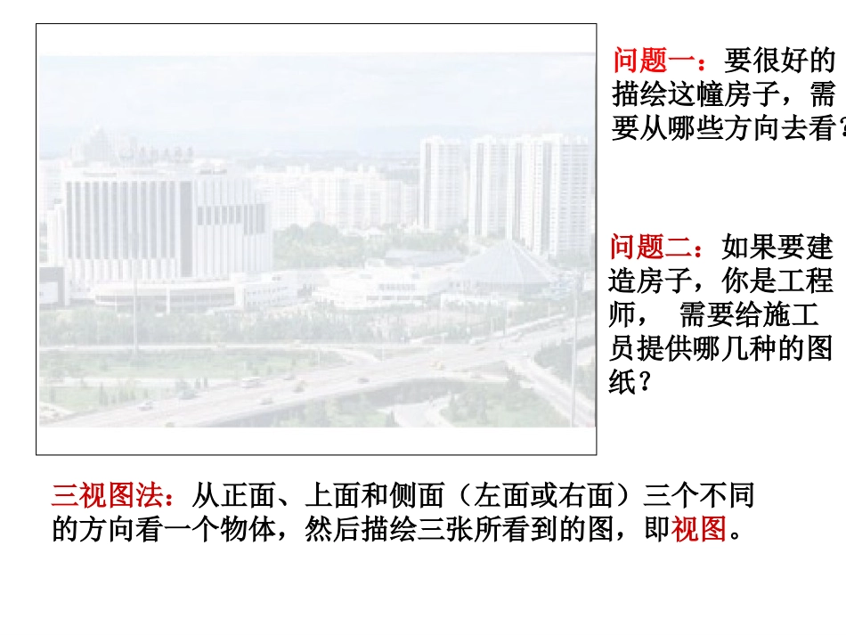 三视图(第课时)_第3页