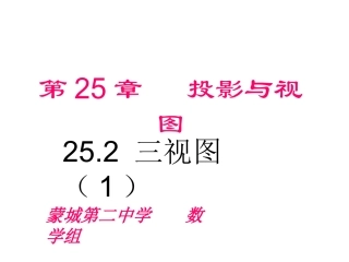 三视图(第课时)