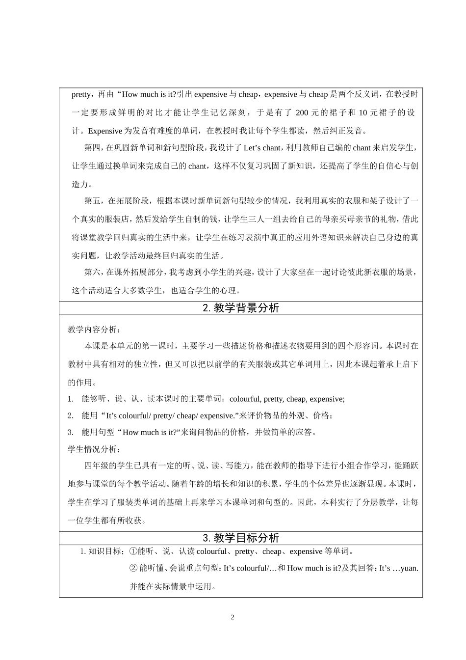 梁晓华英语课堂设计_第2页