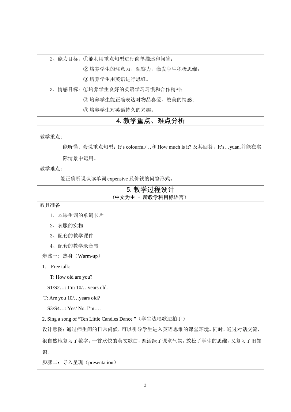 梁晓华英语课堂设计_第3页