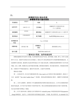 梁晓华英语课堂设计