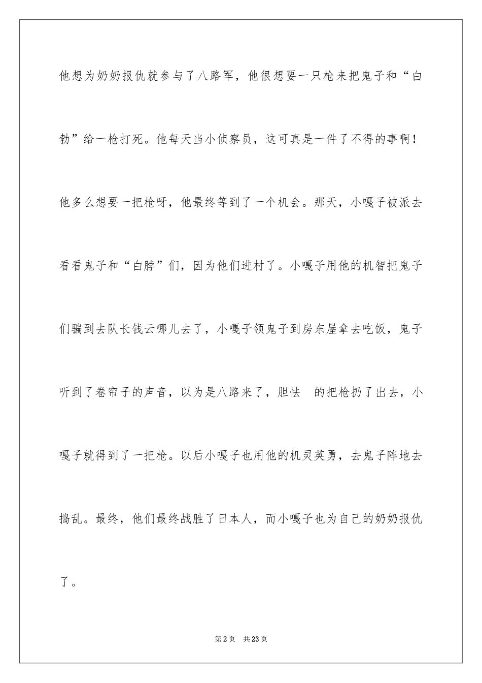 2024《小兵张嘎》读后感_2_第2页